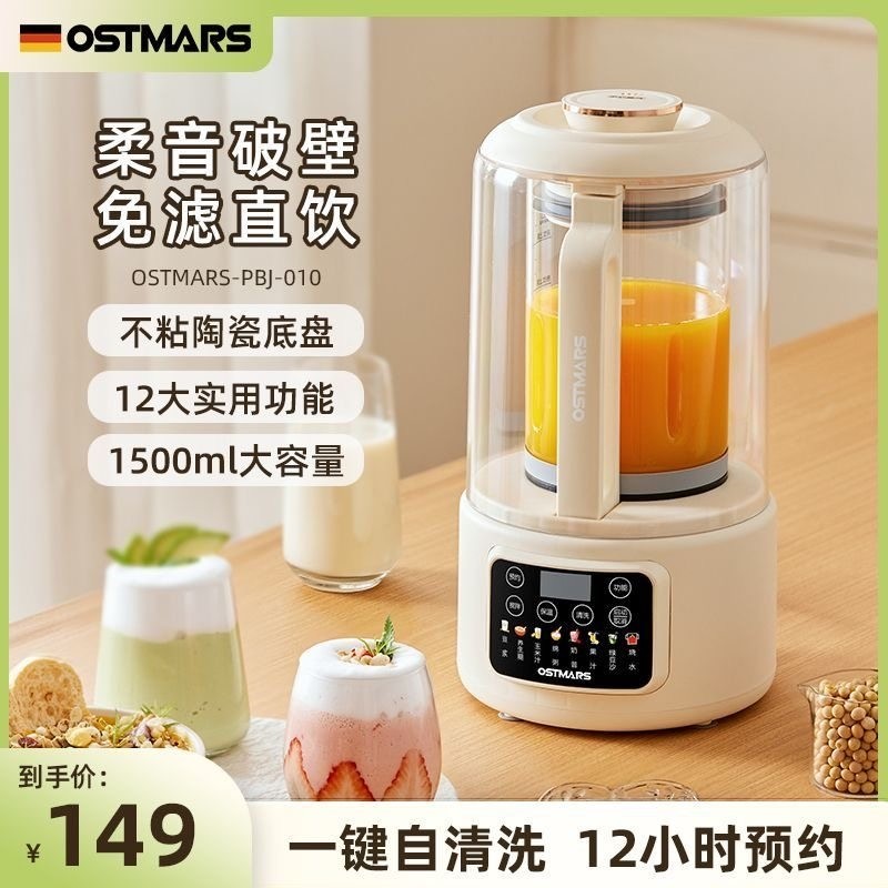 德国OSTMARS破壁机家用豆浆机大噪榨汁料理机容量全自动静音低,厨房电器,破壁机,淘宝优惠券,粉丝福利购,淘宝优惠卷