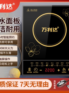 万利达电磁炉家用平面触摸2200W