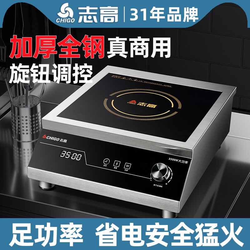志高商用电磁炉3500W大功率旋钮磁灶全不锈钢商用款商业饭店电