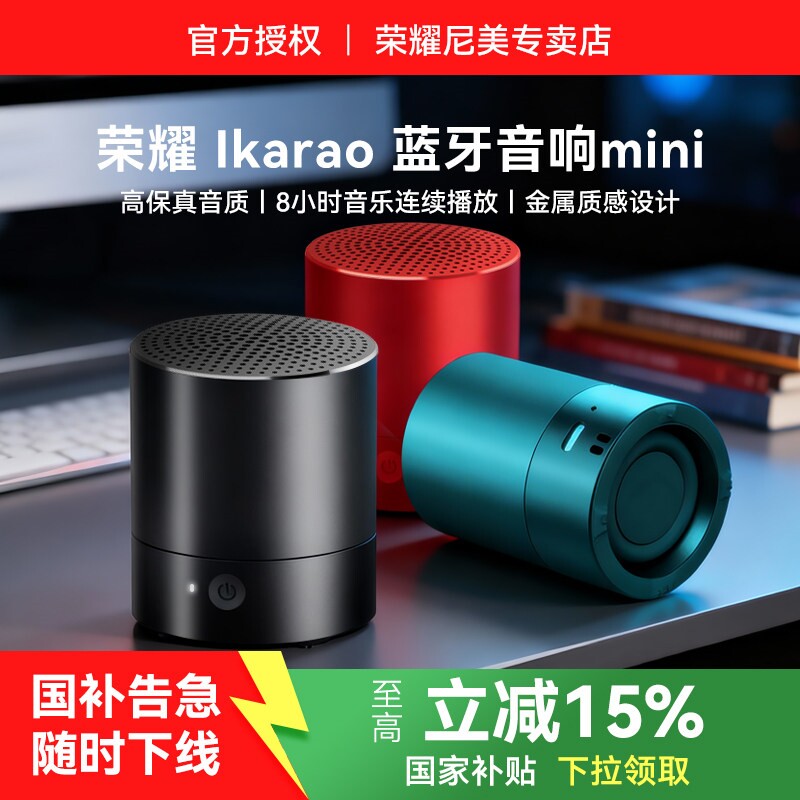 荣耀Ikarao蓝牙音响mini原装无线户外小音箱迷你低音炮小巧便携式