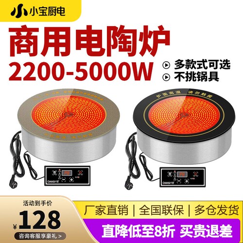 火锅电陶炉圆形商用3500W大功率