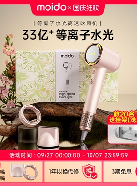 moido33亿等离子水光高速吹风机