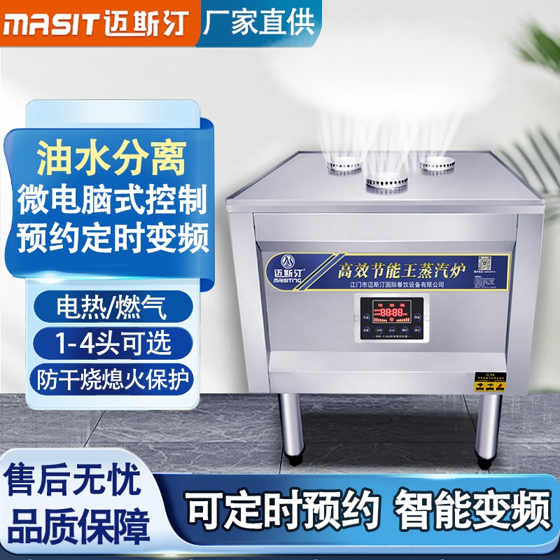 迈斯汀蒸包炉商用电热油水分离燃