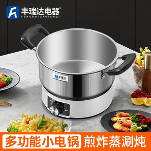 丰瑞达电火锅家用多功能电煮锅宿煮炒一体304不锈钢锅舍学生锅蒸