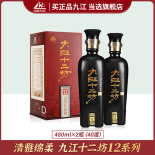 远航九江 送礼佳品 2瓶礼盒装 九江十二坊12系列40度粮食米酒480ml