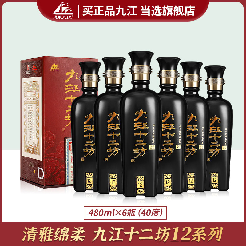 远航九江十二坊12系列40度粮米酒480ml*6瓶白酒整箱特价送礼