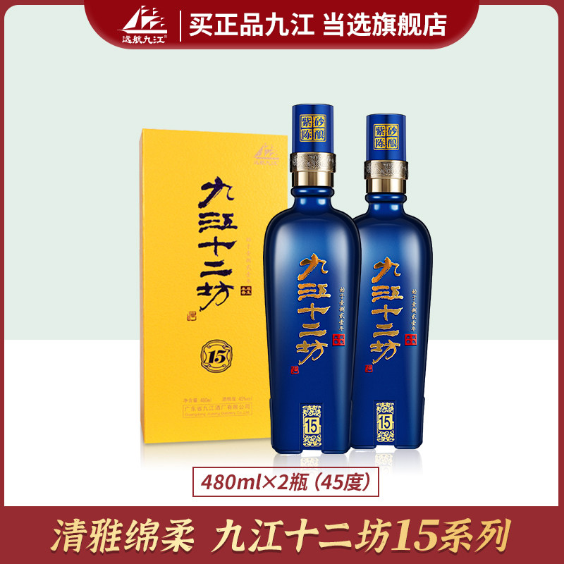 远航九江 九江十二坊15系列45度米酒礼盒装节日送礼高档白酒