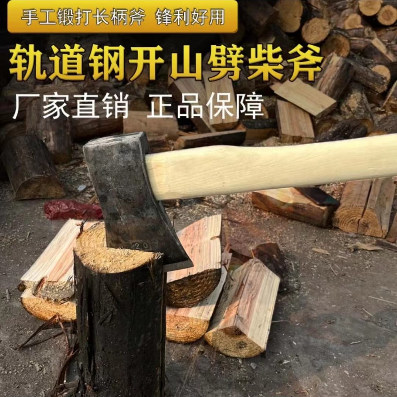 轨道钢锻打淬火加硬斧头