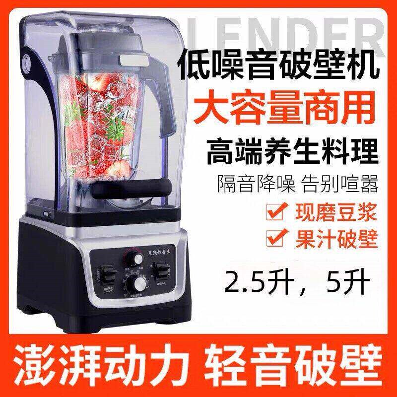 商用带罩静音破壁现磨豆浆机大容机碎沙冰机110V量2.5L升榨汁搅拌