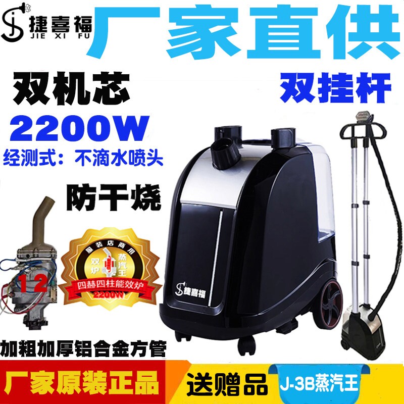 捷喜福双杆双炉蒸汽王单杆挂烫机功率2200捷夫熨烫斗服装店家用大
