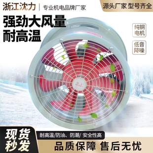 浙沈耐高温轴流风机防油防潮厨房风机220v工业排风380v管道换气通