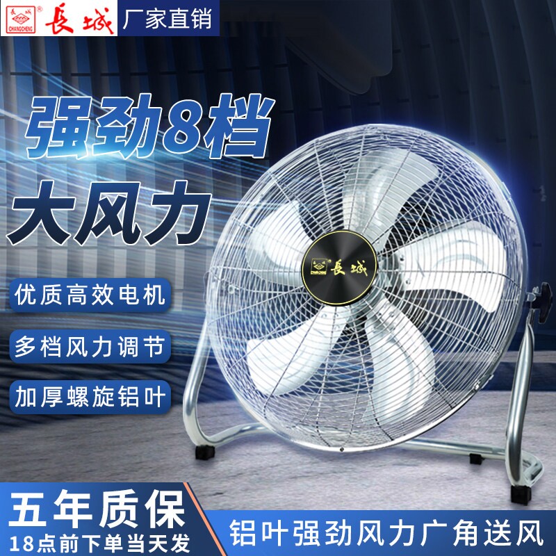 长城工业大功率趴地扇家用电风扇