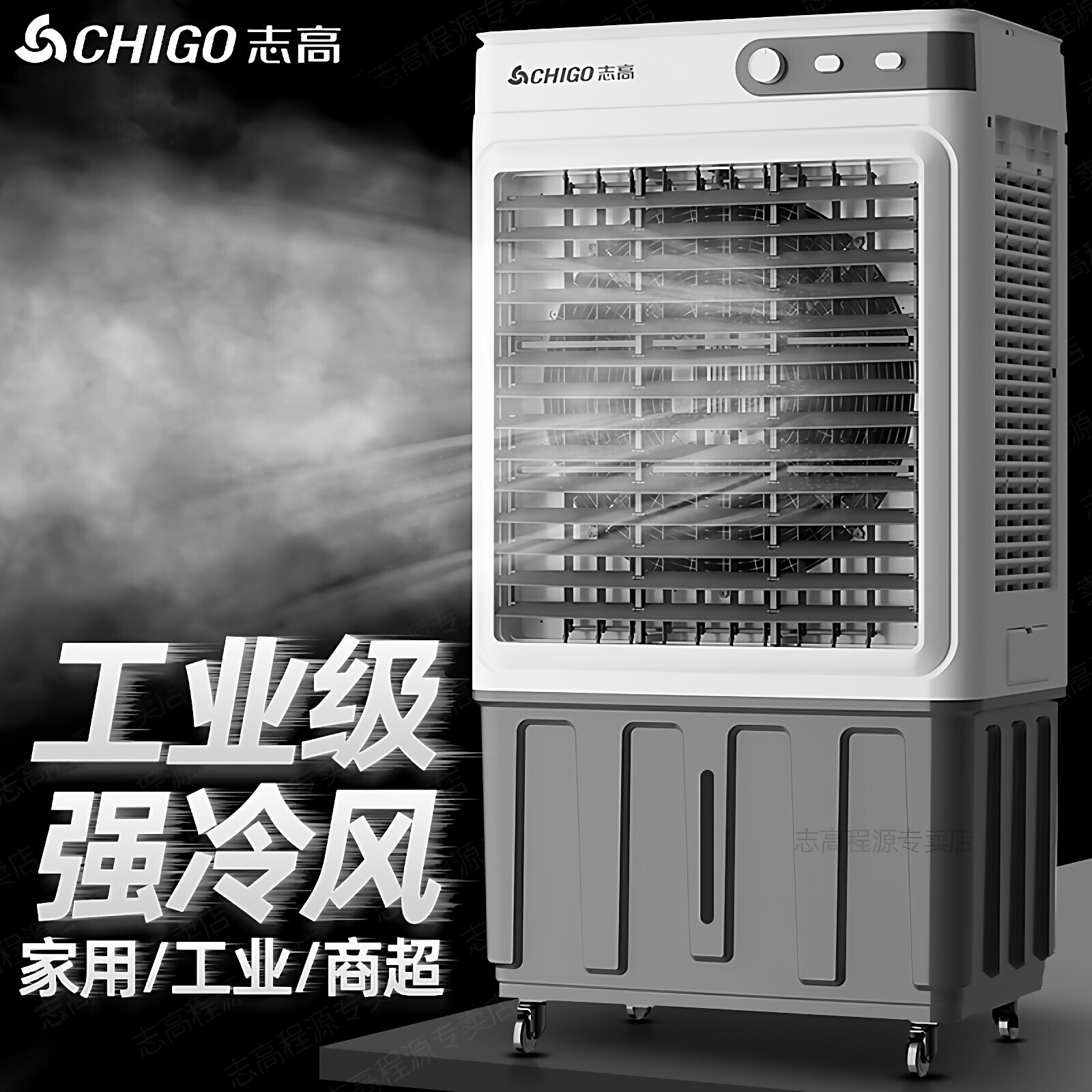 志高空调扇家用工厂大型移动工业商用饭店冷风机降温水冷制冷风扇