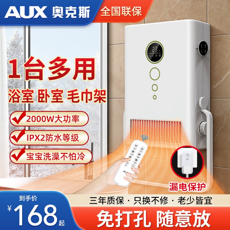 补贴15%奥克斯壁挂式浴霸卫生间巾架一体风暖挂墙式取暖器浴室毛