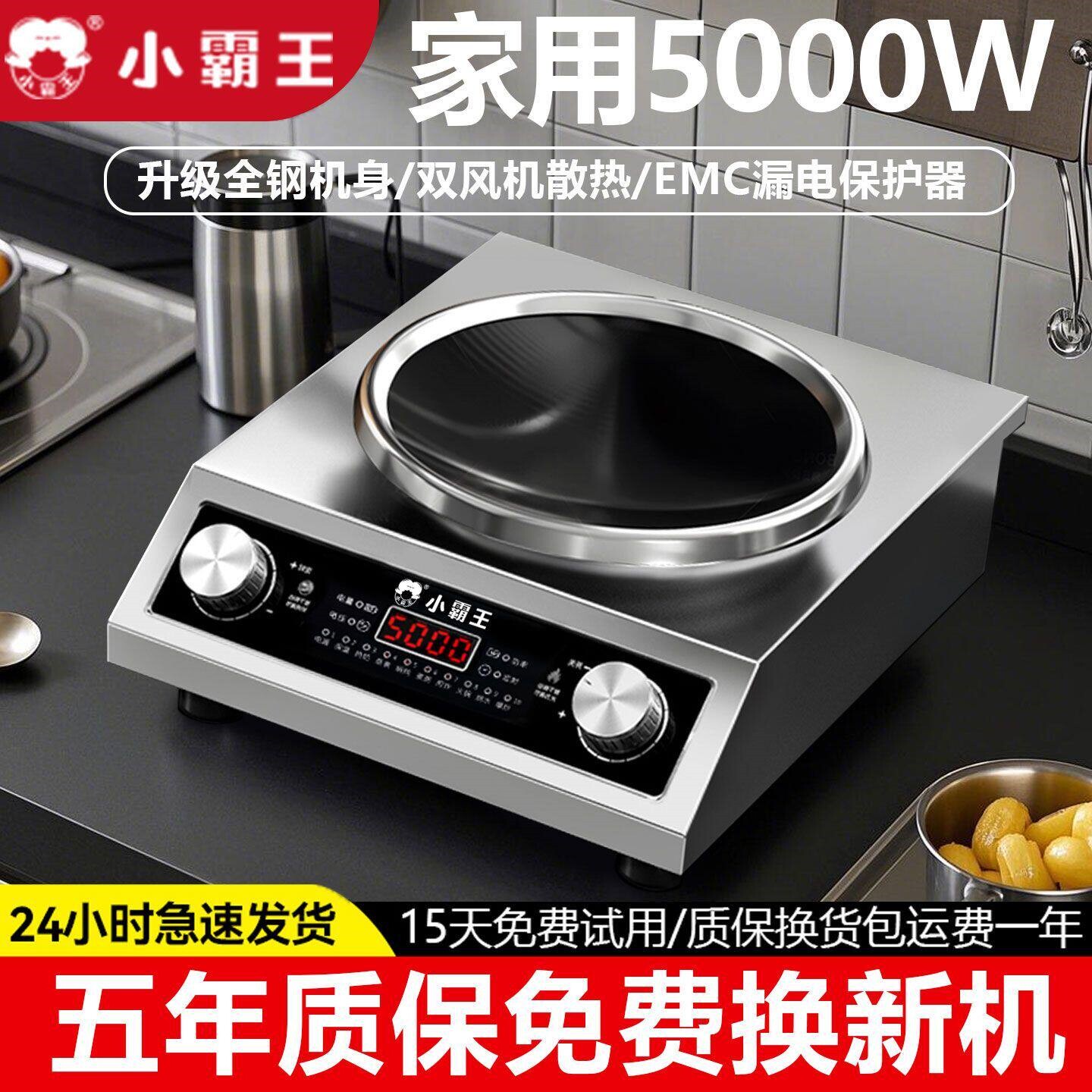 小霸王新款大功率凹面5000W电磁