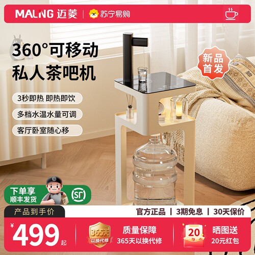 迈菱3秒即热式饮水机2026新款家