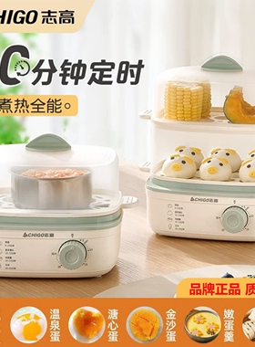 志高煮蛋器家用蒸煮炖一体早餐机