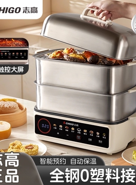 志高不锈钢电蒸锅多功能家用蒸煮