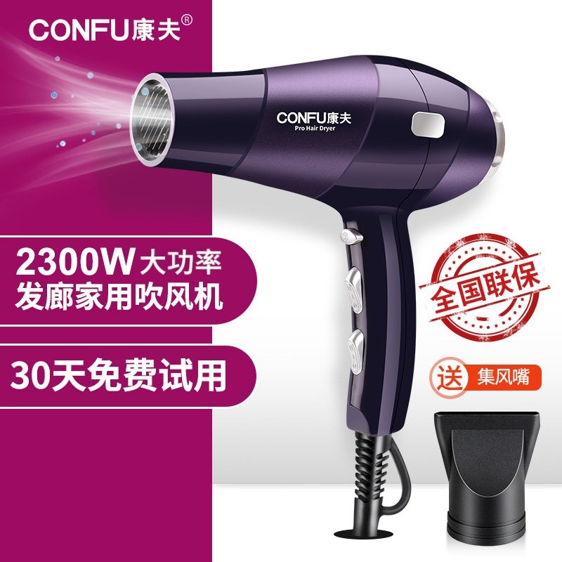 康夫电吹风机理发店发廊专用2300风筒造型家用W大功率负离子吹,个人护理/保健/按摩器材,电吹风,淘宝优惠券,粉丝福利购,淘宝优惠卷