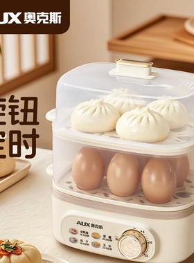 奥克斯电蒸锅蒸蛋器多功能家用小