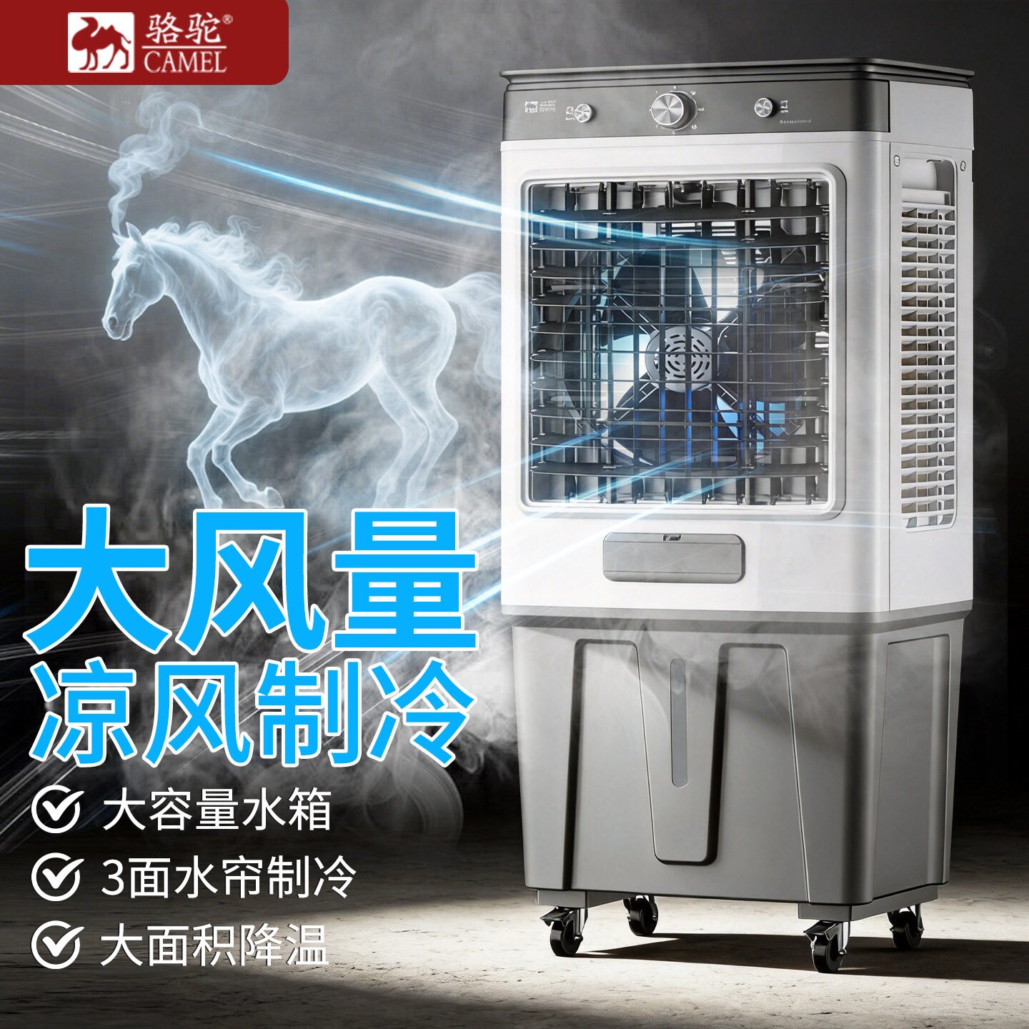 骆驼空调扇制冷家用冷风扇大型商