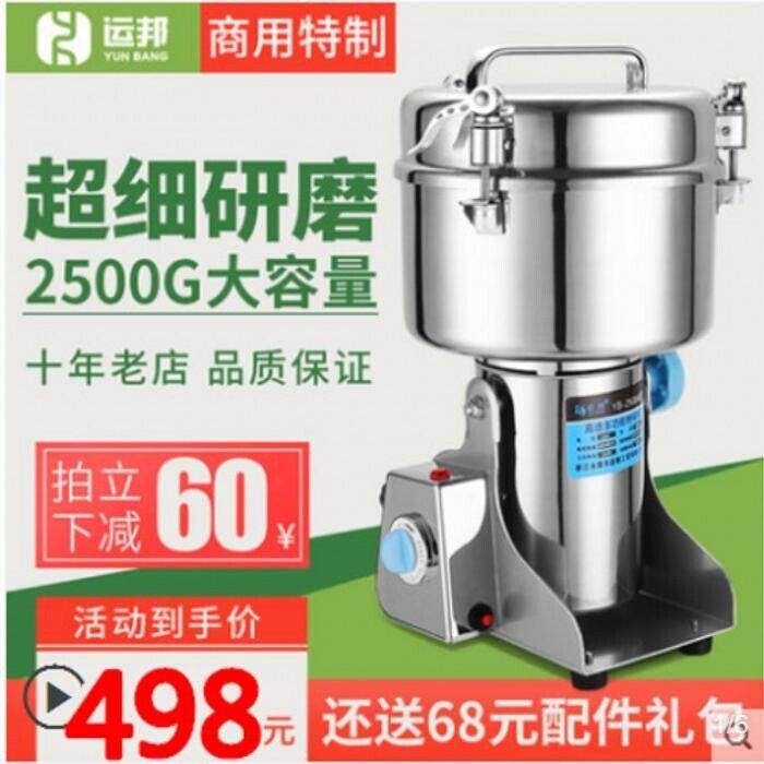 商用超大型2500克药材粉碎机1000磨机三七打粉机五谷磨粉克超细研