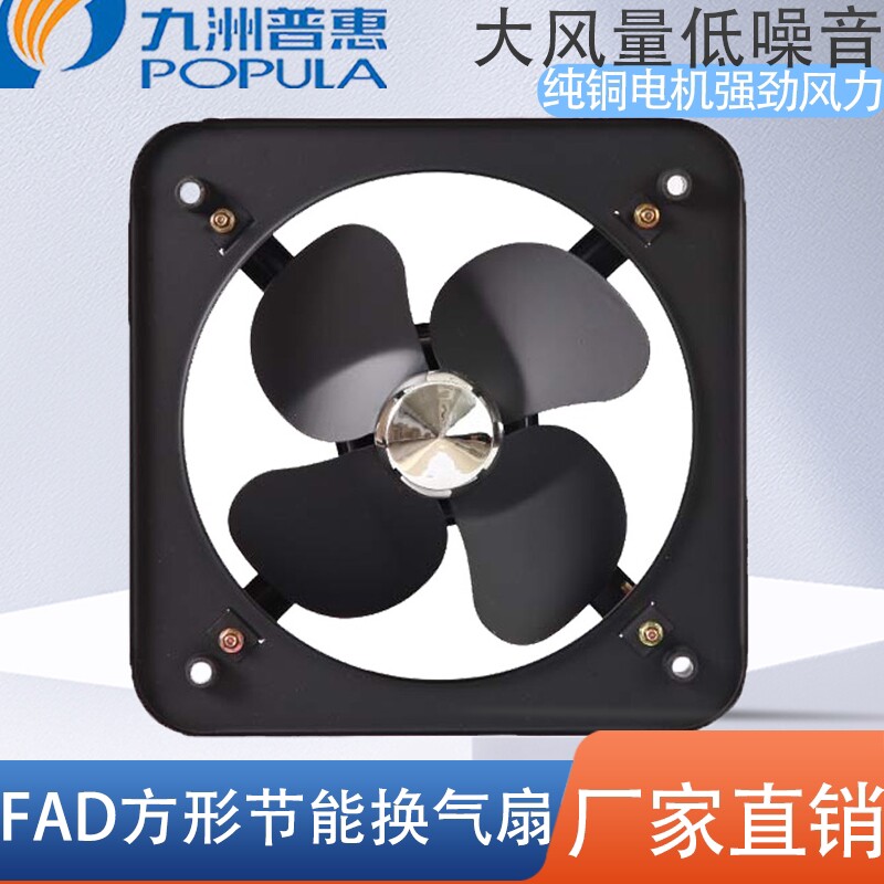 九州普惠FAD方形换气扇220V百叶
