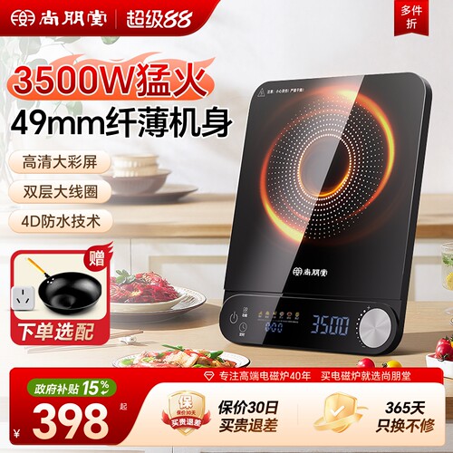 尚朋堂3503电磁炉3500W大功率猛