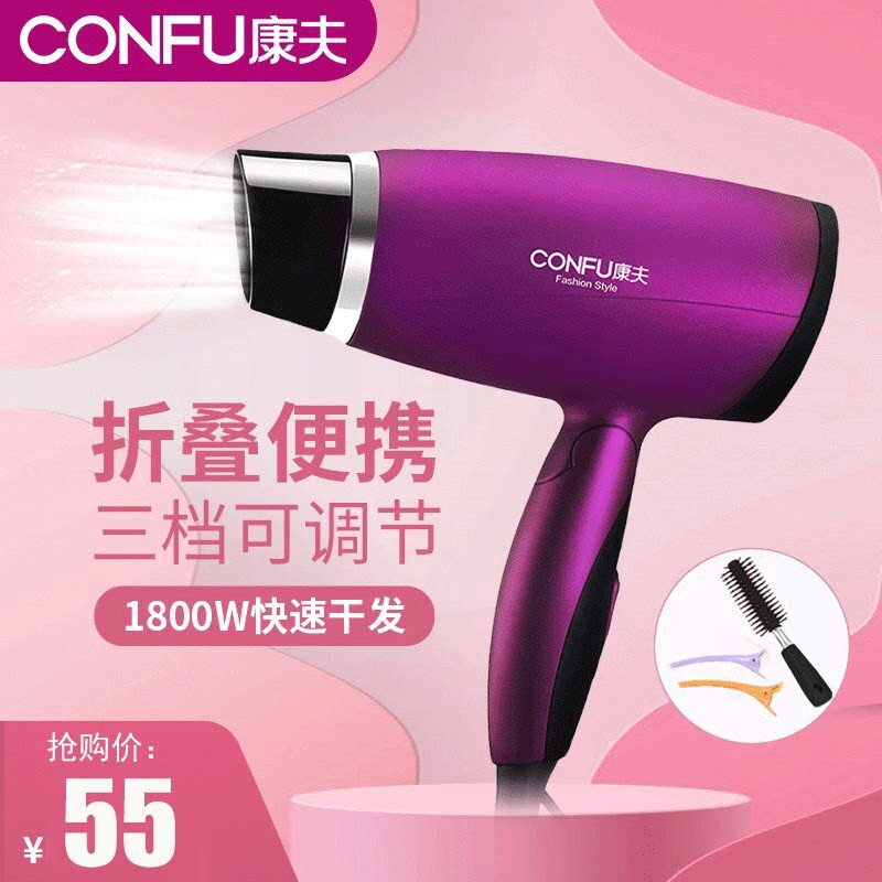 康夫电吹风机家用恒温不伤发低噪5110大风力速干可折叠便携吹风筒