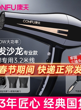 康夫电吹风机家用大功率发廊理发
