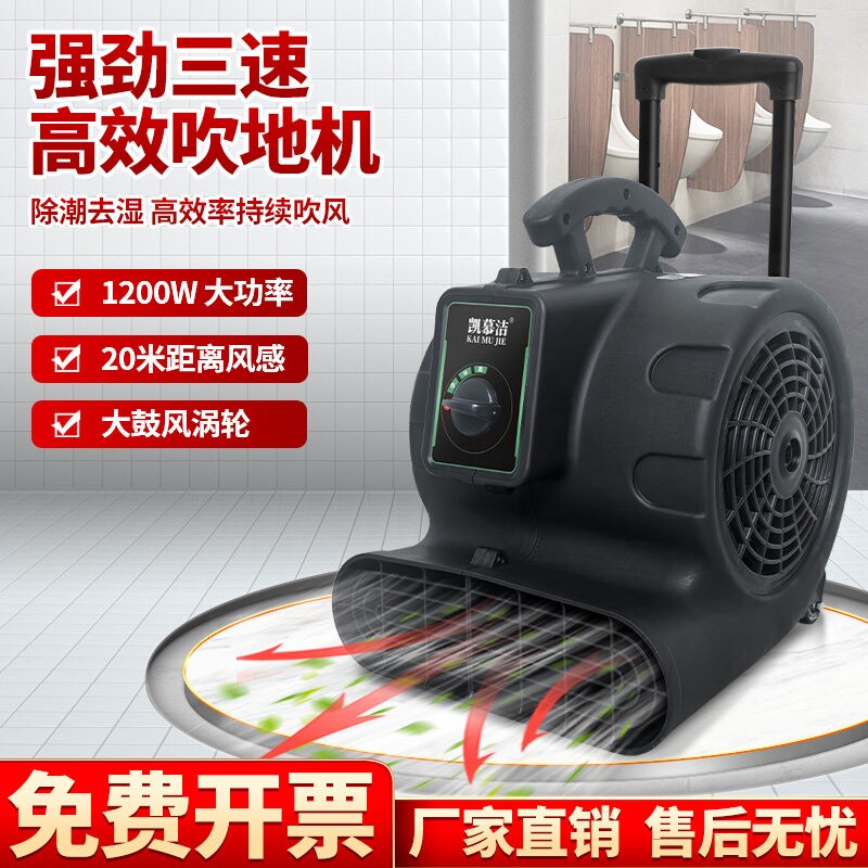 吹地机地面吹干机KJ63商用大功率