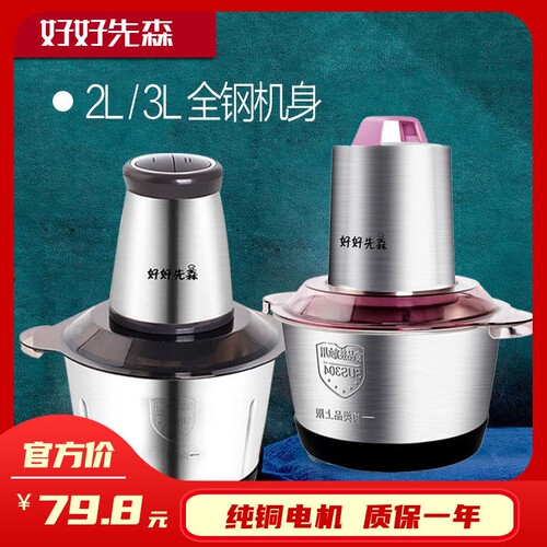 2L3L好好先森绞肉机电动多功能料