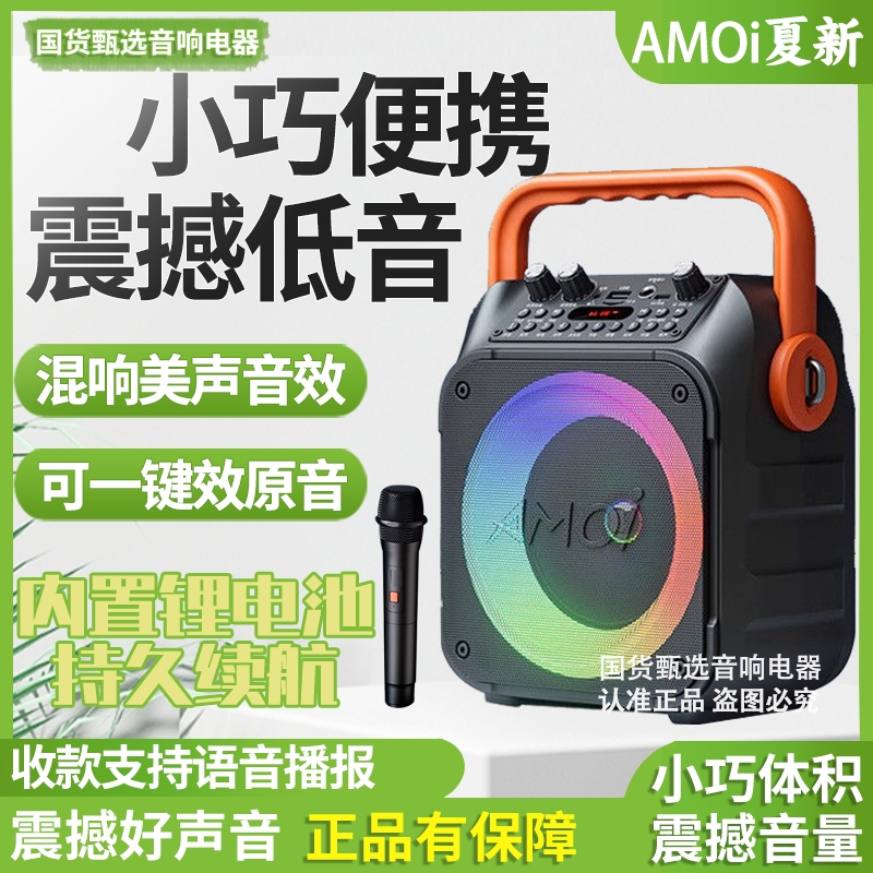 夏新A12家用广场音响户外音量便