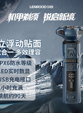 邻鹿电动剃须刀男士礼物2025年新