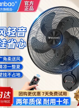 万宝牌壁扇挂壁电风扇家用大风力