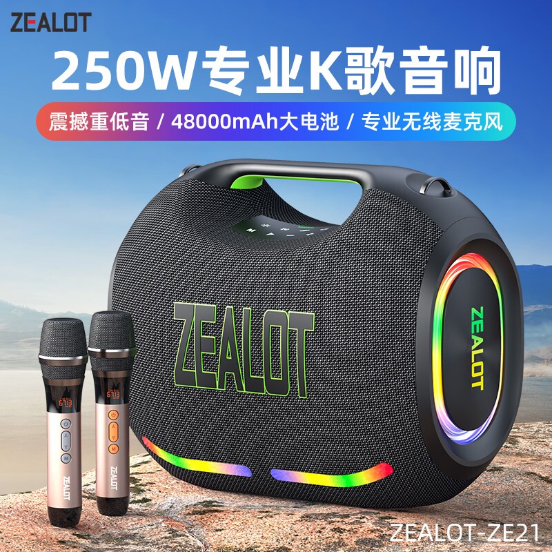 狂热者ZE21户外K歌露营聚会蓝牙响插卡重低音炮250W音箱广场舞音