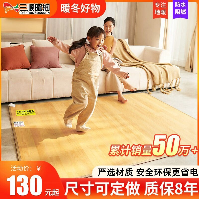 三顺暖润碳晶地暖垫地垫地热垫发