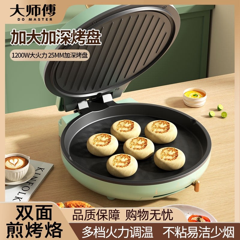 大师傅电饼铛家用双面加热多功能饼锅电饼档煎饼薄饼机自动断电烙,厨房电器,电饼铛/华夫饼机/薄饼机,淘宝优惠券,粉丝福利购,淘宝优惠卷