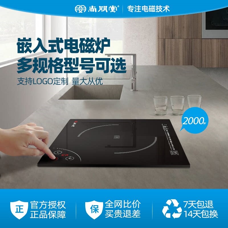 尚朋堂火锅专用电磁炉嵌入式方形
