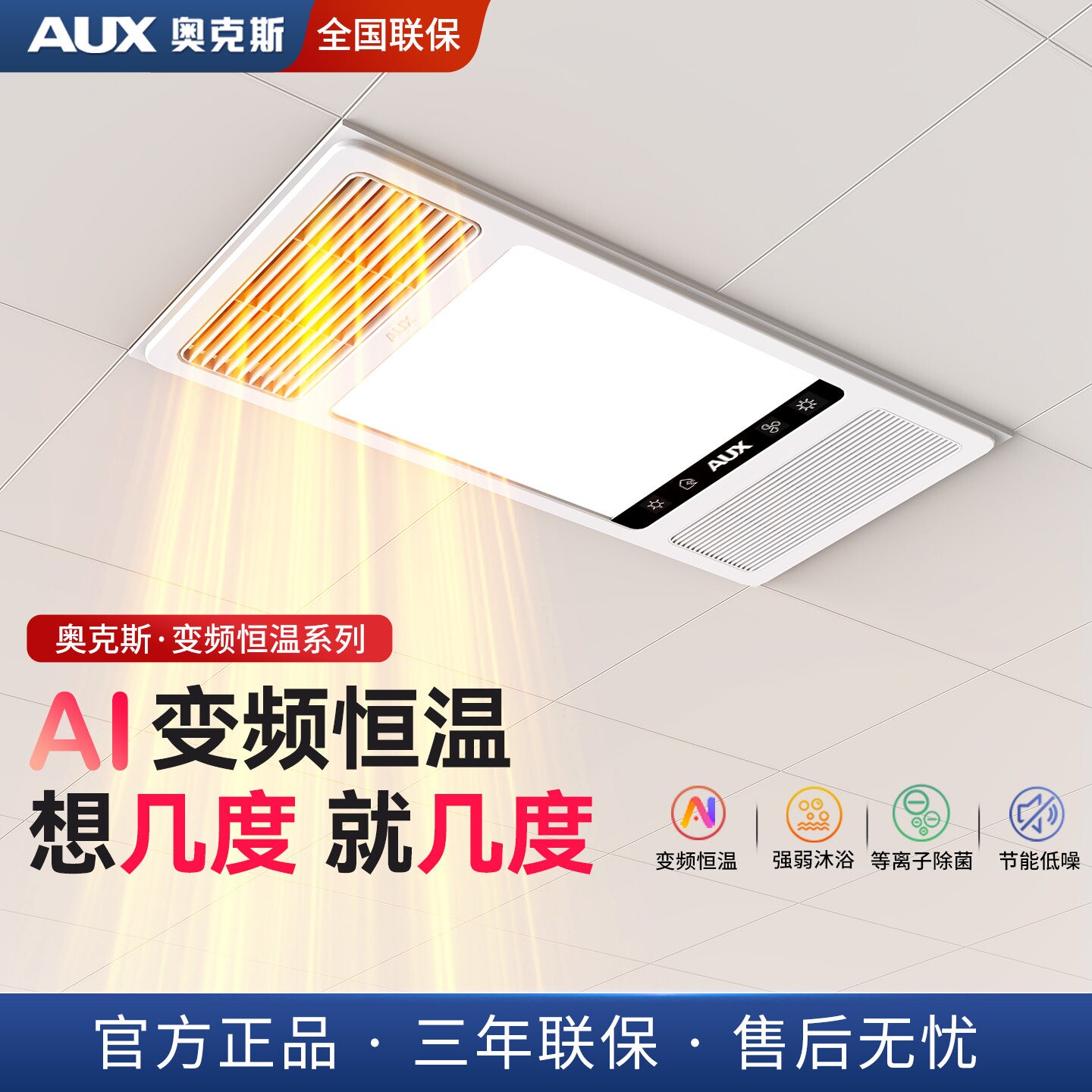 奥克斯风暖浴霸灯卫生间集成吊顶