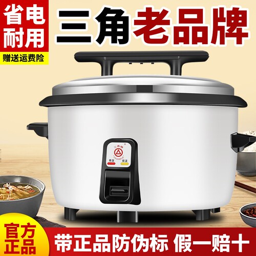 正品三角牌电饭锅商用大容量18升