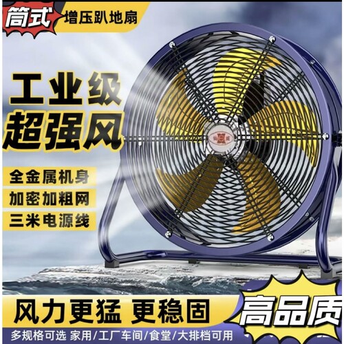 工业强力趴地扇大风力大功率工地