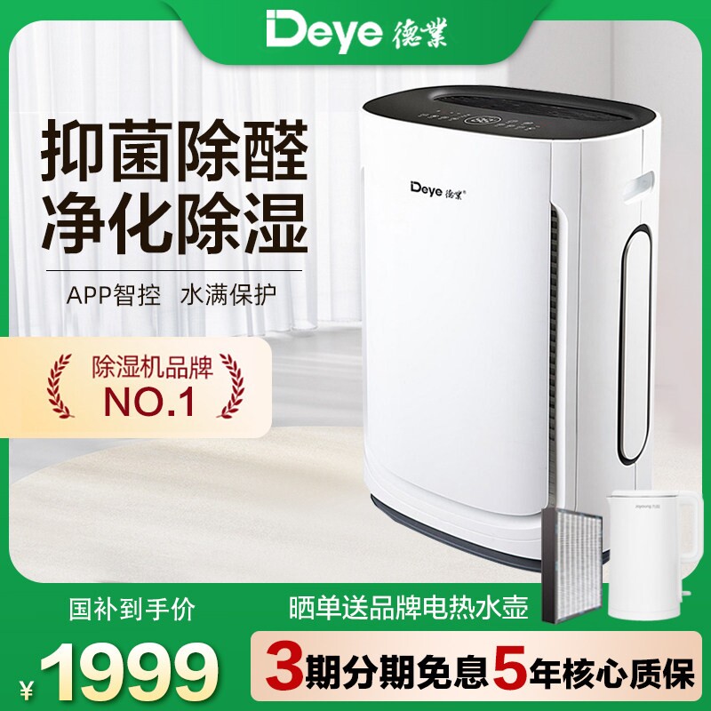 德业空气净化除湿机家用轻音客厅下室除甲醛颗粒物抽湿机U20A3地