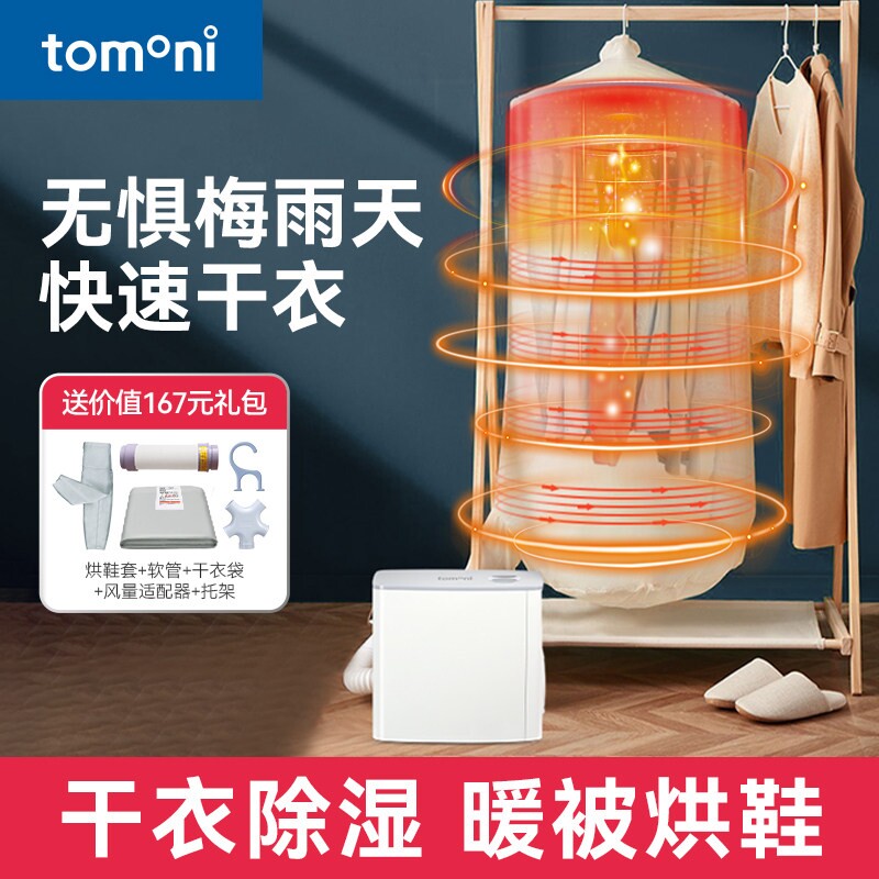 TOMONI烘干机家用速干衣便携式小被子床垫除螨虫暖被机型干衣机烘