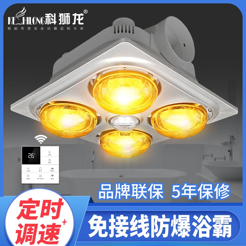 科狮龙浴霸卫生间取暖三合一四灯浴室灯泡排气扇照明一体集成吊顶