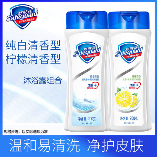 舒肤佳沐浴露纯白柠檬清香便携装
