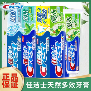 佳洁士牙膏组合装口腔清洁薄荷味口气清新家用家庭套装批发正品