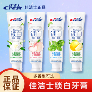 佳洁士锁白牙膏茉莉山茶120g清新口气西柚白茶樱花香牙膏官方正品