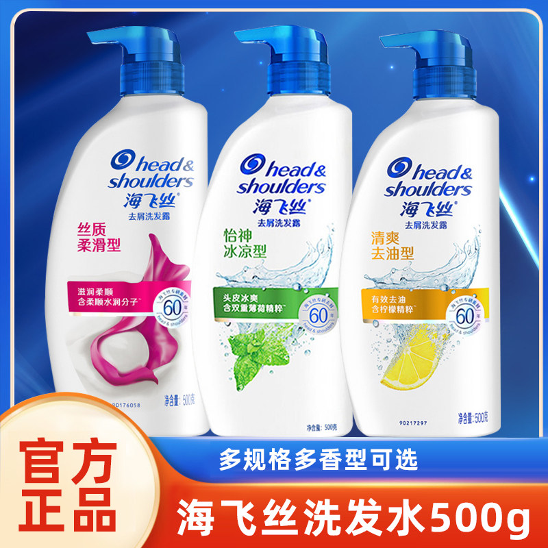 海飞丝洗发水500g去屑洗发露头膏清洁清爽男女正品