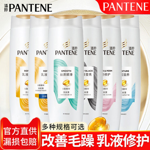 潘婷洗发水露丝质顺滑男女蓬松去屑改善毛躁洗头膏柔顺滑正品